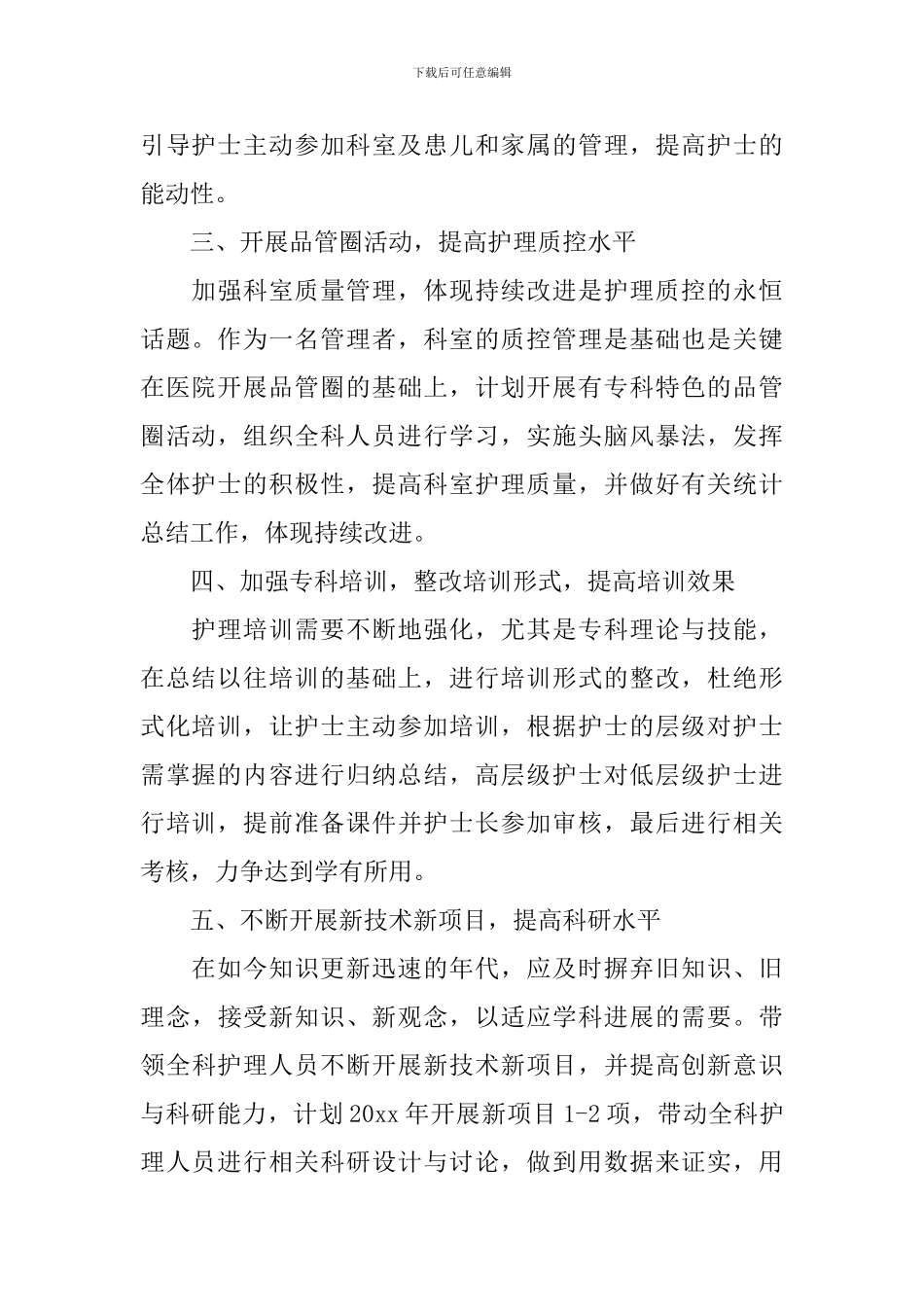 【实用】学习计划汇总10篇_第2页