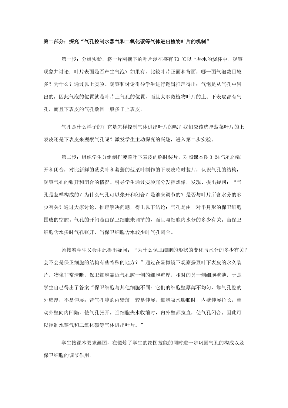 七年级生物 3.3.3绿色植物参与生物圈的水循环1 教案人教版_第2页