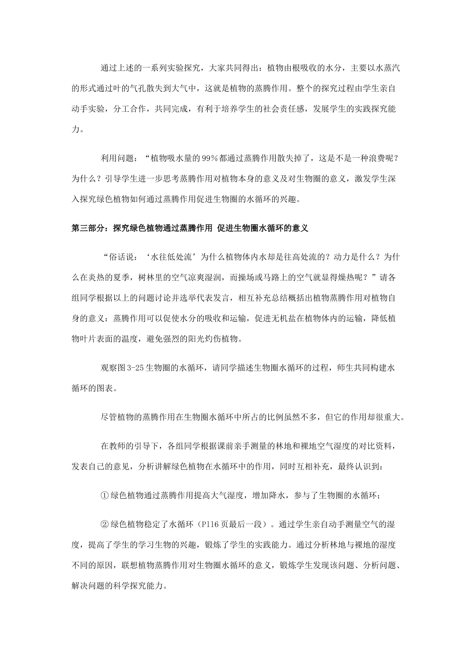 七年级生物 3.3.3绿色植物参与生物圈的水循环1 教案人教版_第3页