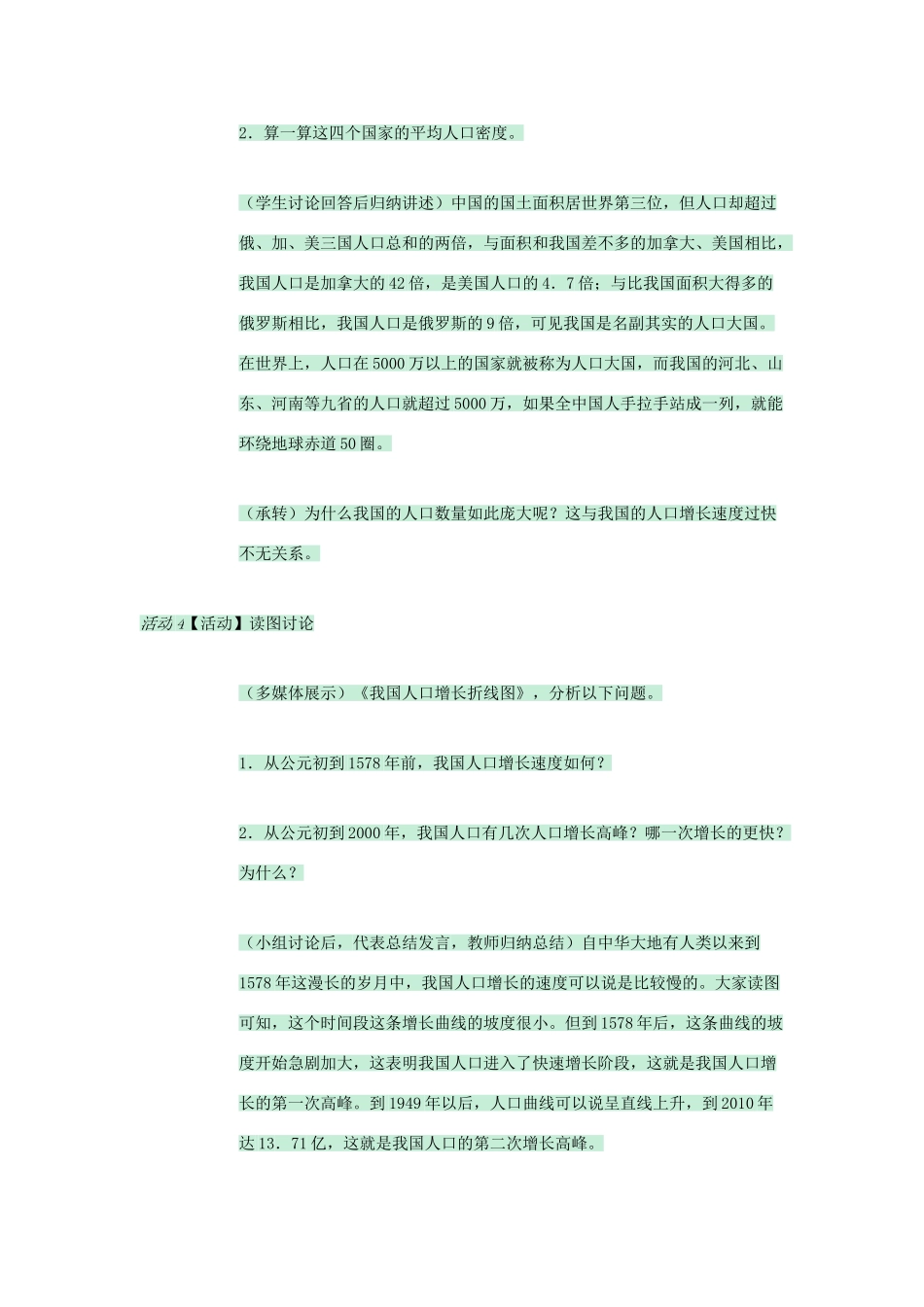 七年级地理上册 第二章 第二节 众多的人口教案1 中图版-中图版初中七年级上册地理教案_第3页