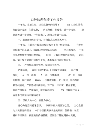 口腔诊所年工作报告