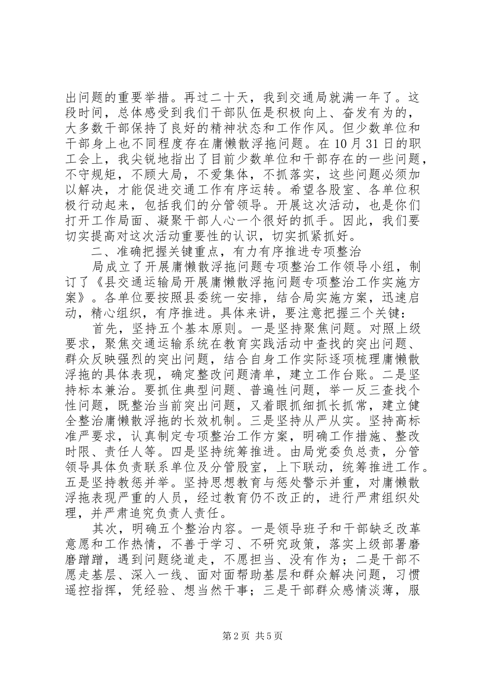 庸懒散浮拖专项整治领导讲话发言_第2页