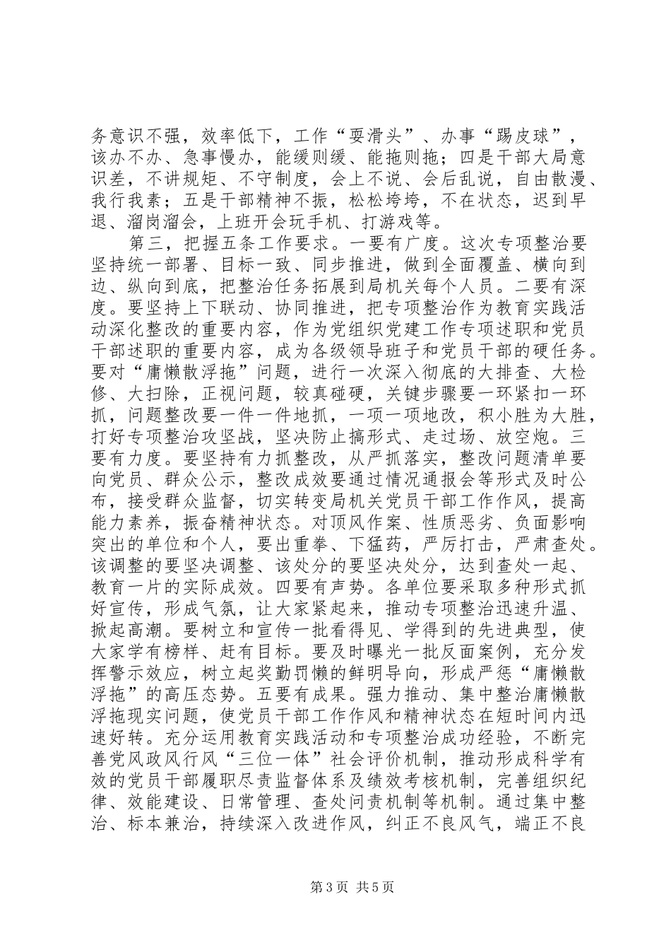 庸懒散浮拖专项整治领导讲话发言_第3页