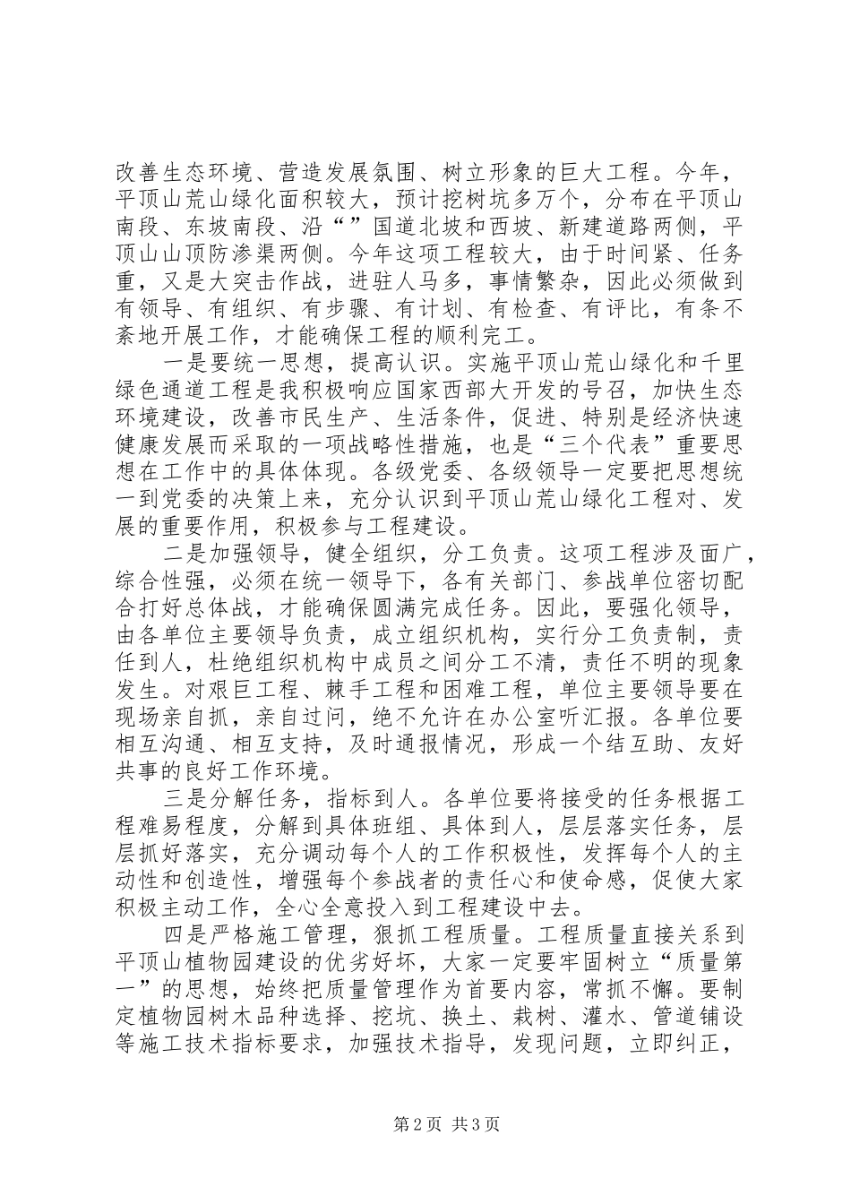 在平顶山荒山绿化工程现场工作会议上的讲话发言_第2页