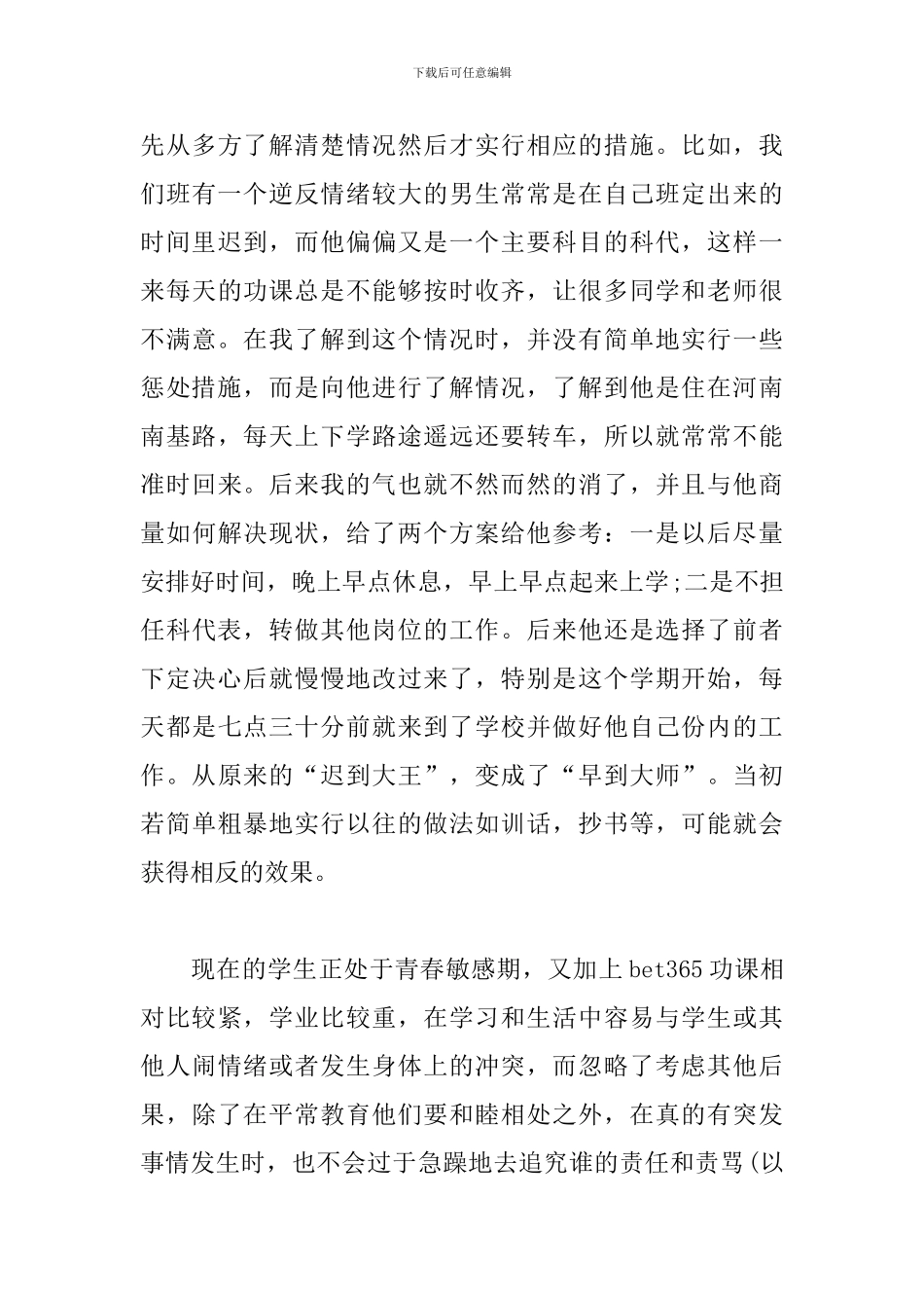 小学班主任工作总结开头范文_第3页