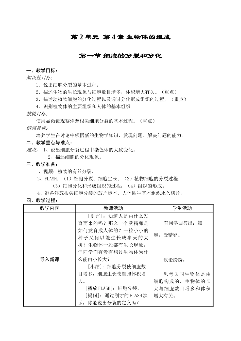 七年级生物细胞的分裂和分化_第1页