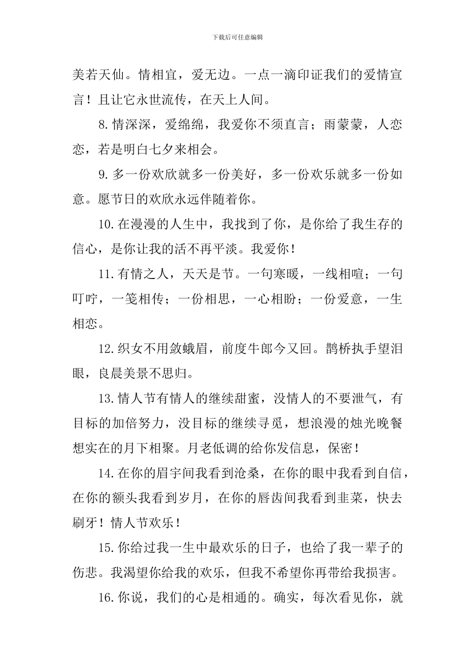 经典的七夕情人节寄语三篇_第2页