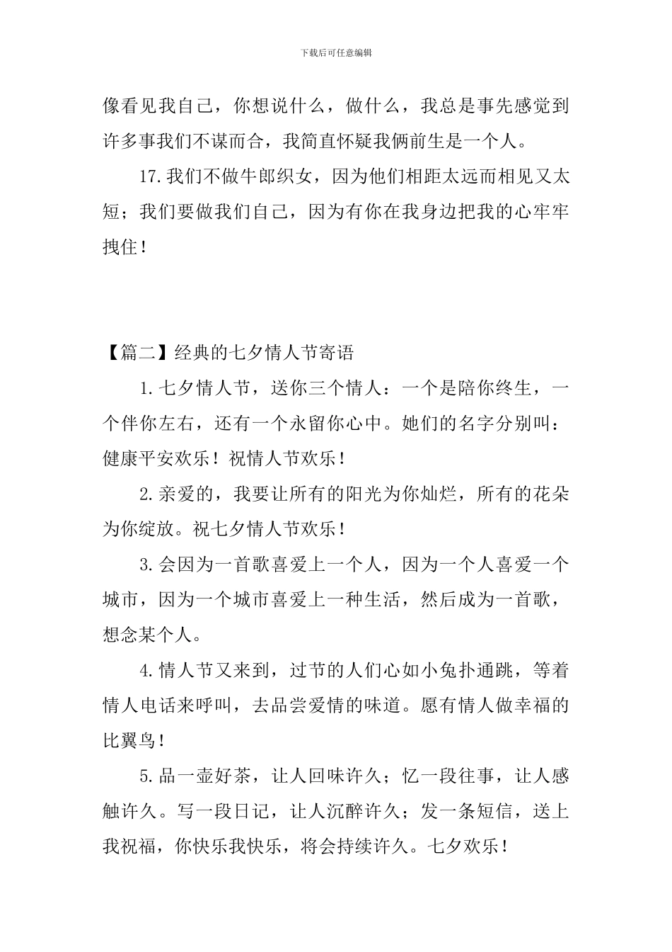 经典的七夕情人节寄语三篇_第3页