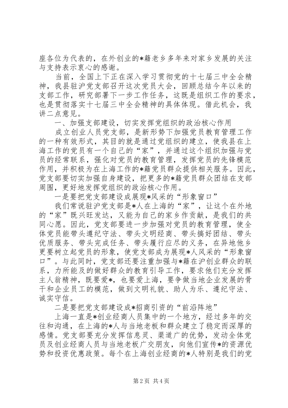 创业人员支部党员大会讲话发言_第2页