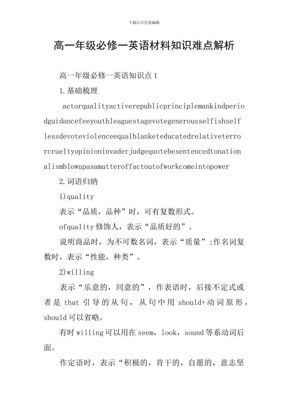 高一年级必修一英语材料知识难点解析_第1页