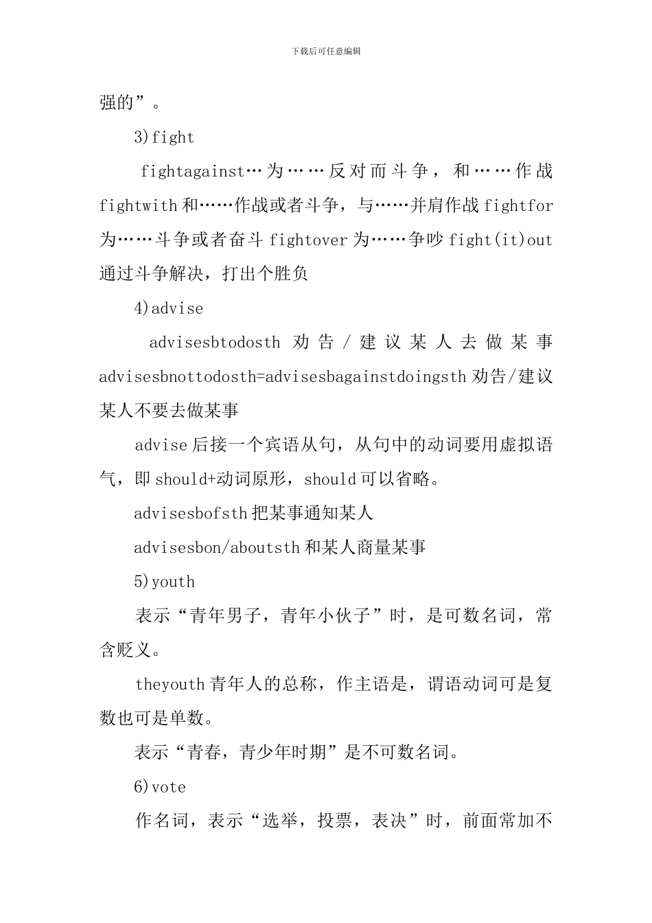 高一年级必修一英语材料知识难点解析_第2页