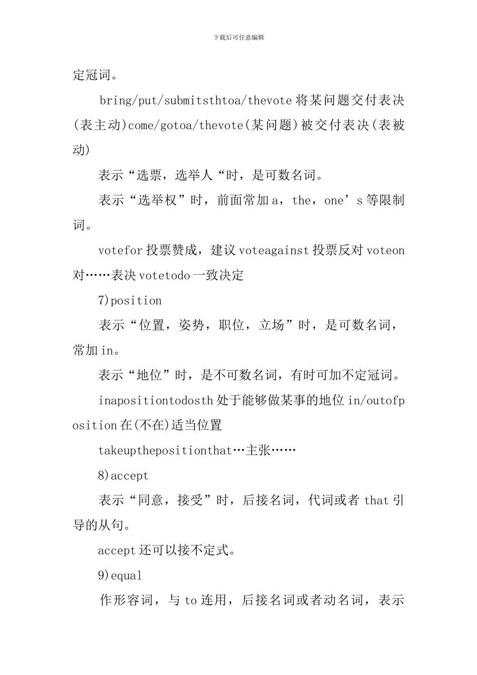 高一年级必修一英语材料知识难点解析_第3页