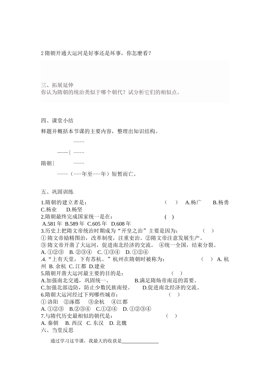 七年级历史下册 第1课 繁盛一时的隋朝教案人教版_第2页