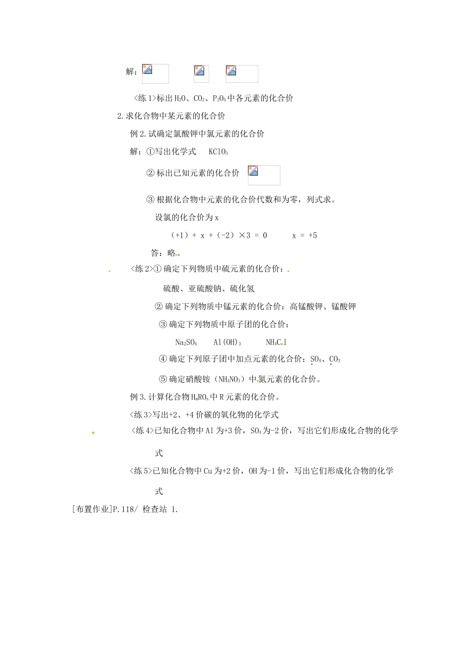 九年级化学上册 第四章第四节 表示物质组成的化学式2 精品教案 科粤版_第2页