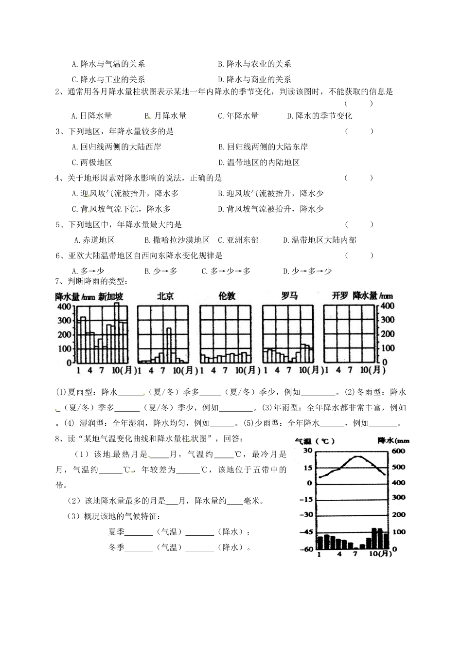 七年级地理上册 3.3 降水的变化与分布学案（无答案）（新版）新人教版_第2页