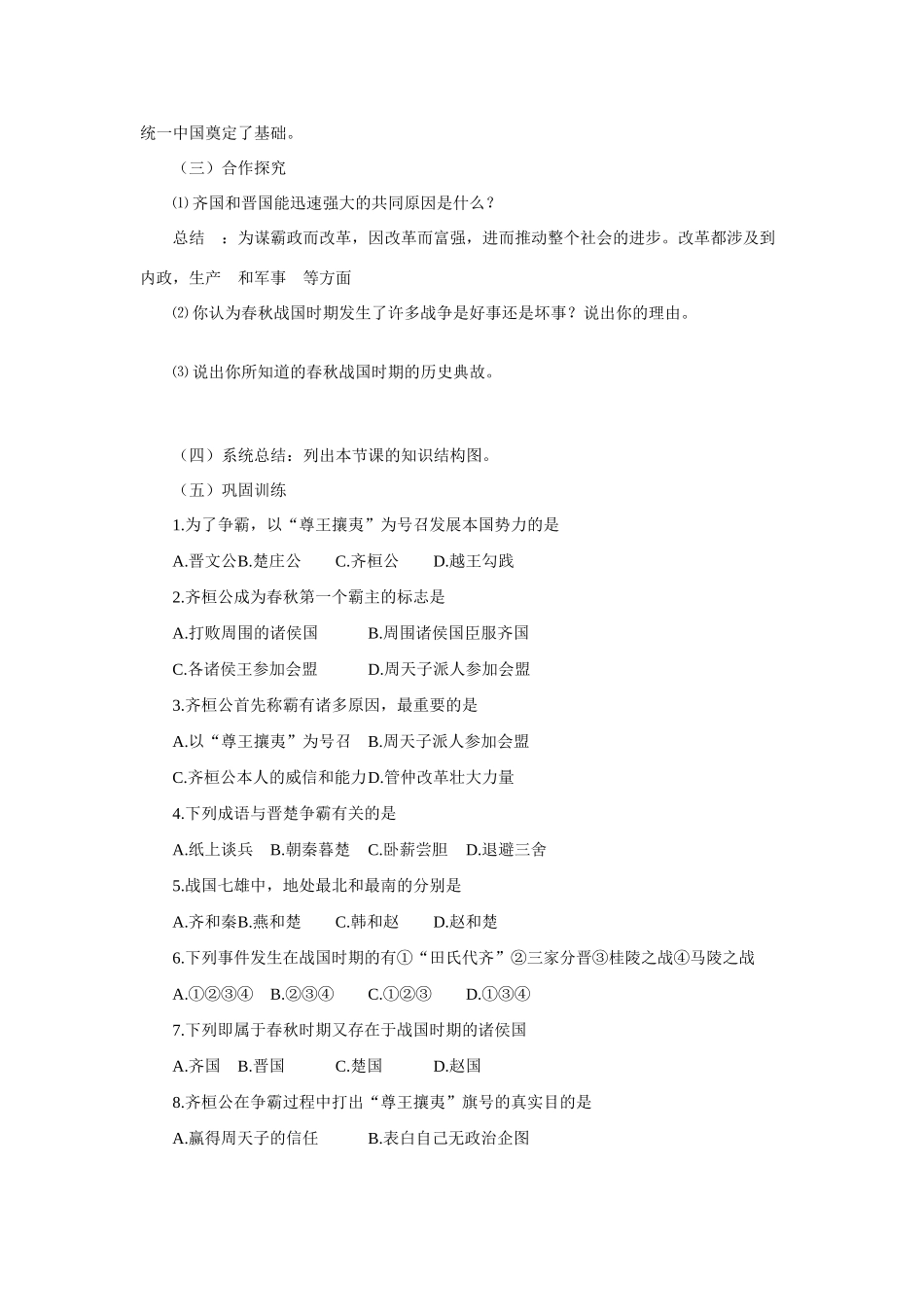 七年级历史上册 第6课 春秋战国的纷争教案 人教版_第2页