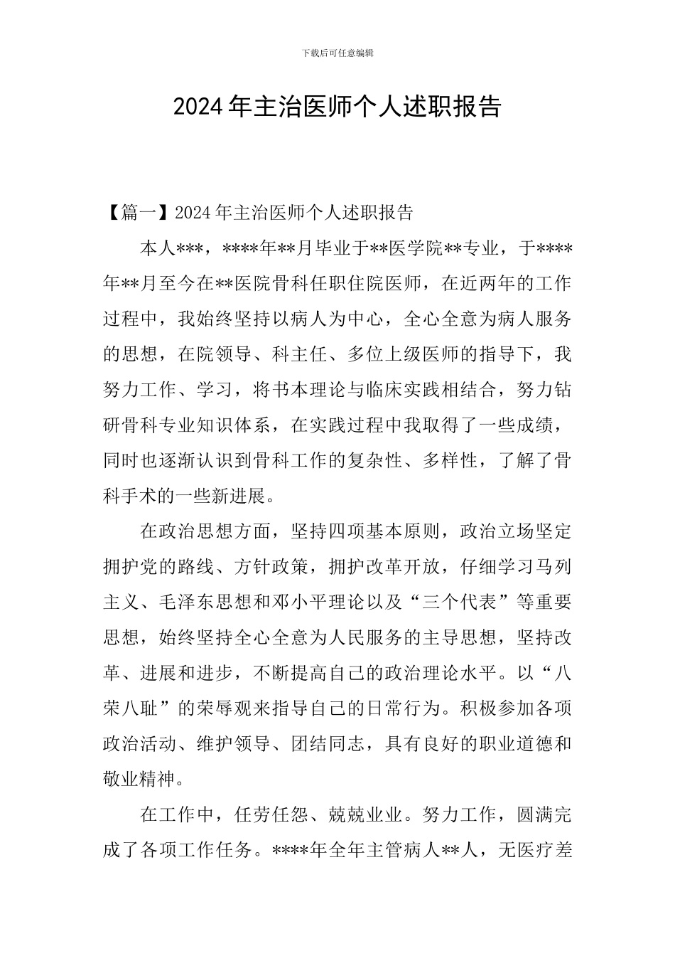 2024年主治医师个人述职报告_第1页