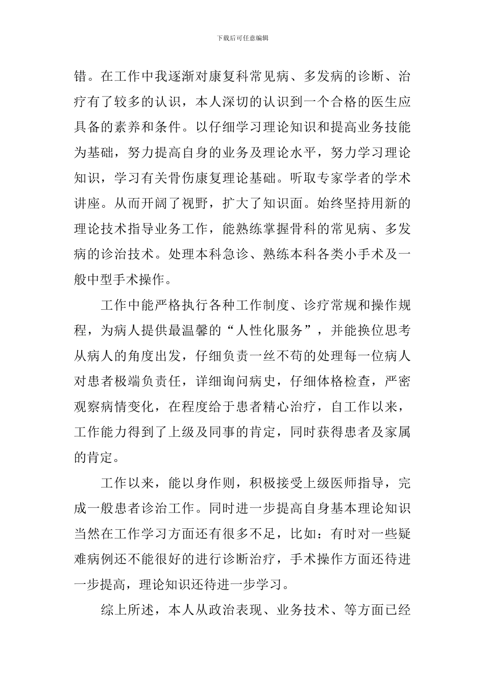 2024年主治医师个人述职报告_第2页