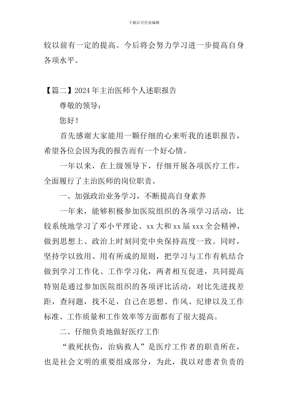 2024年主治医师个人述职报告_第3页