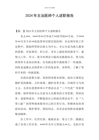 2024年主治医师个人述职报告