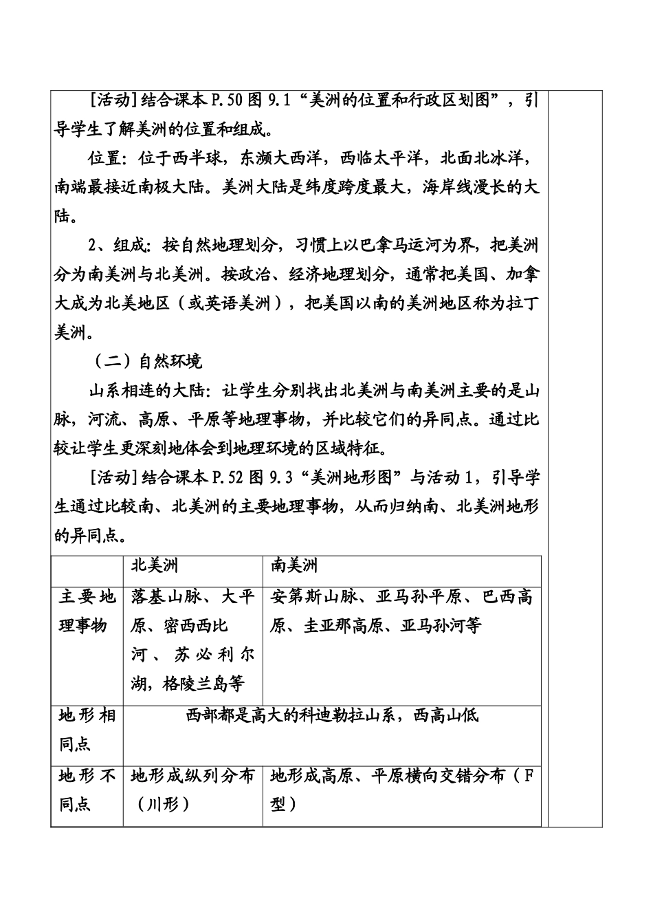七年级地理下册南北差异显著的大陆——美洲教案粤教版_第2页