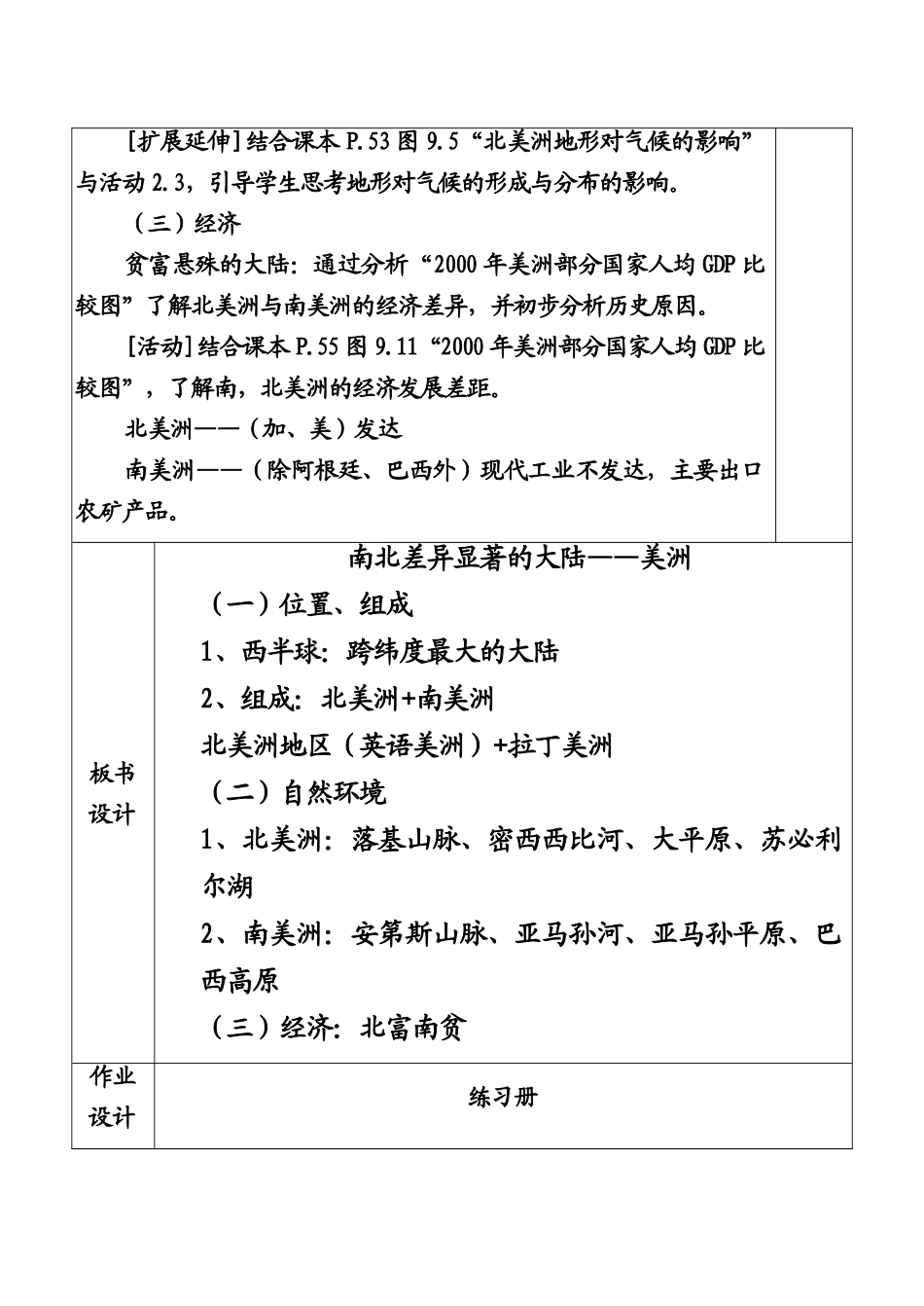 七年级地理下册南北差异显著的大陆——美洲教案粤教版_第3页