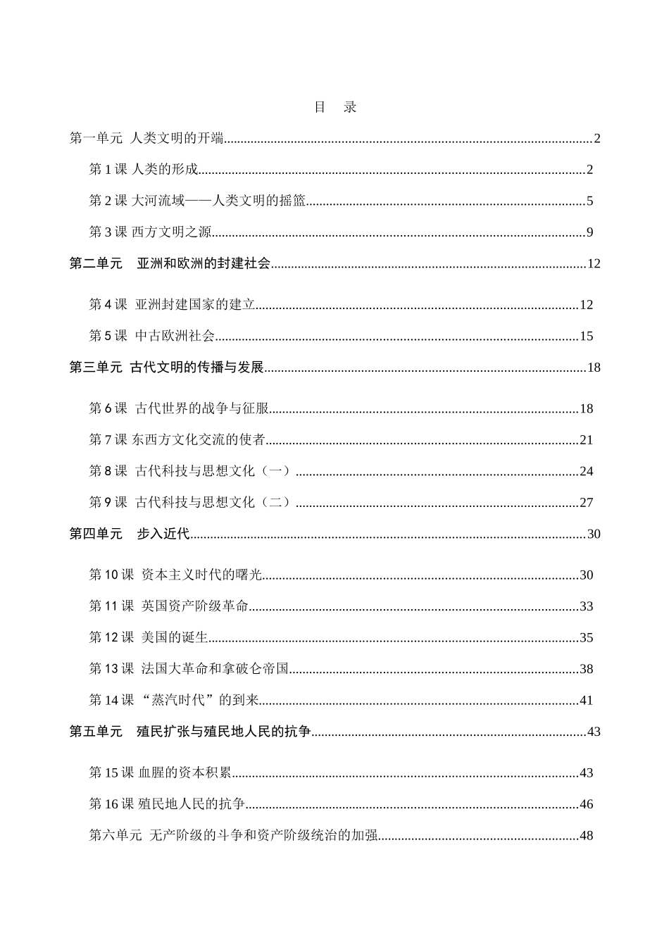 九年级世界历史上册（人教版）全册教案 人教版_第1页