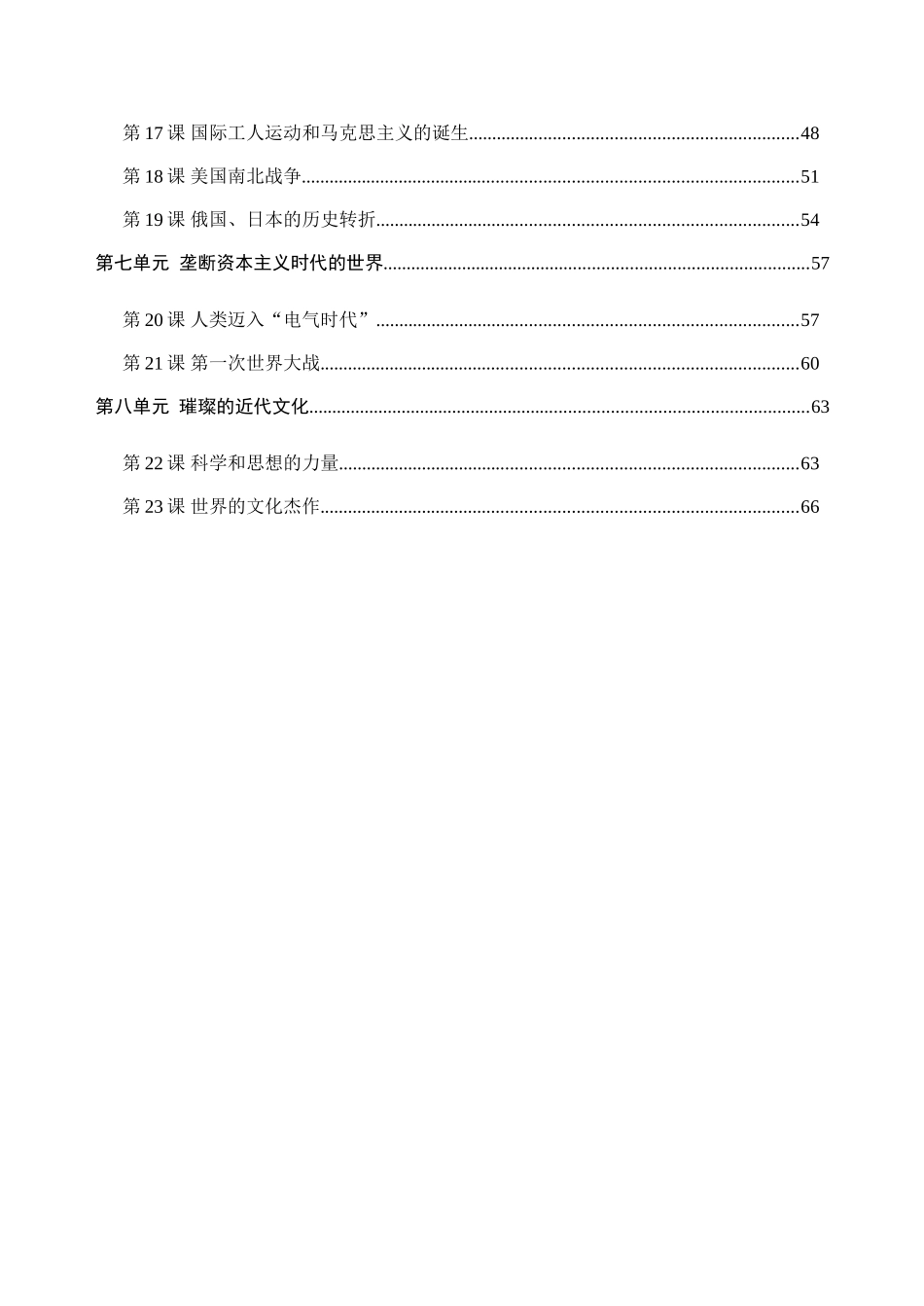 九年级世界历史上册（人教版）全册教案 人教版_第2页