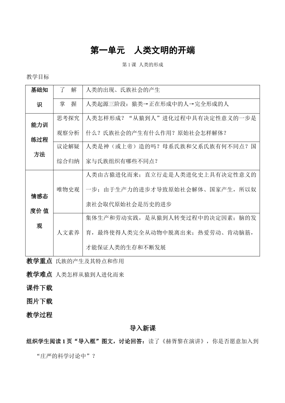 九年级世界历史上册（人教版）全册教案 人教版_第3页