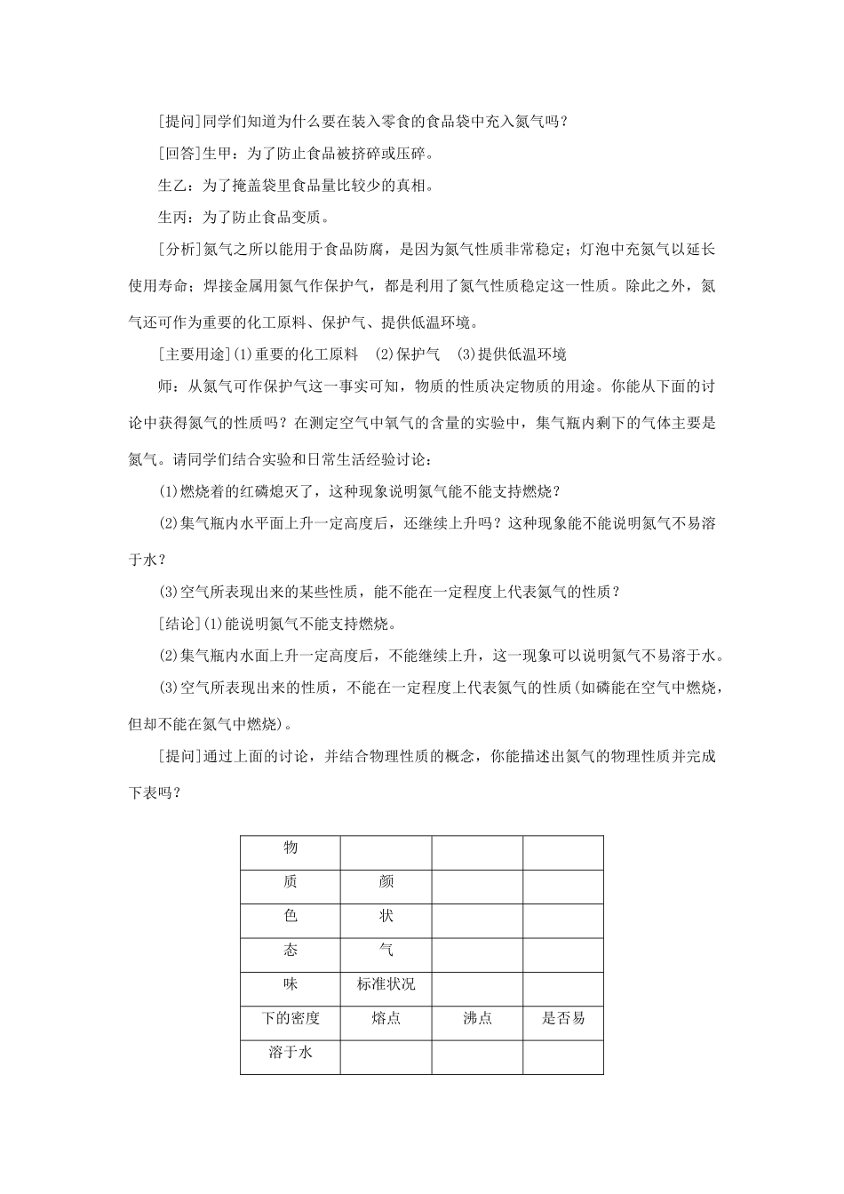 九年级化学上册 第二单元 我们周围的空气课题1 空气第2课时 空气是一种宝贵的资源和保护空气教案 （新版）新人教版-（新版）新人教版初中九年级上册化学教案_第2页
