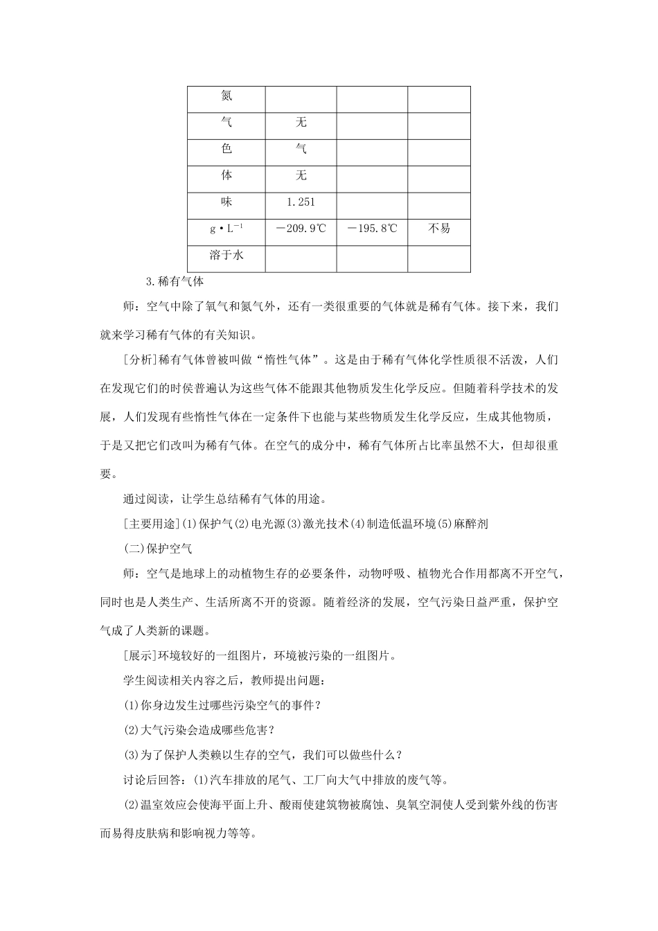 九年级化学上册 第二单元 我们周围的空气课题1 空气第2课时 空气是一种宝贵的资源和保护空气教案 （新版）新人教版-（新版）新人教版初中九年级上册化学教案_第3页