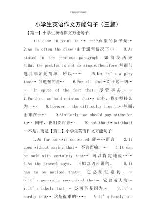 小学生英语作文万能句子