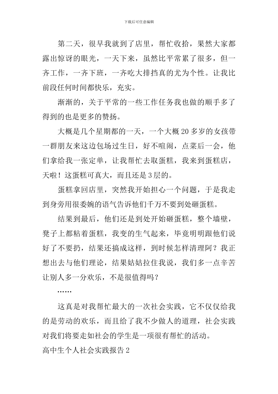 高中生个人社会实践报告_第2页