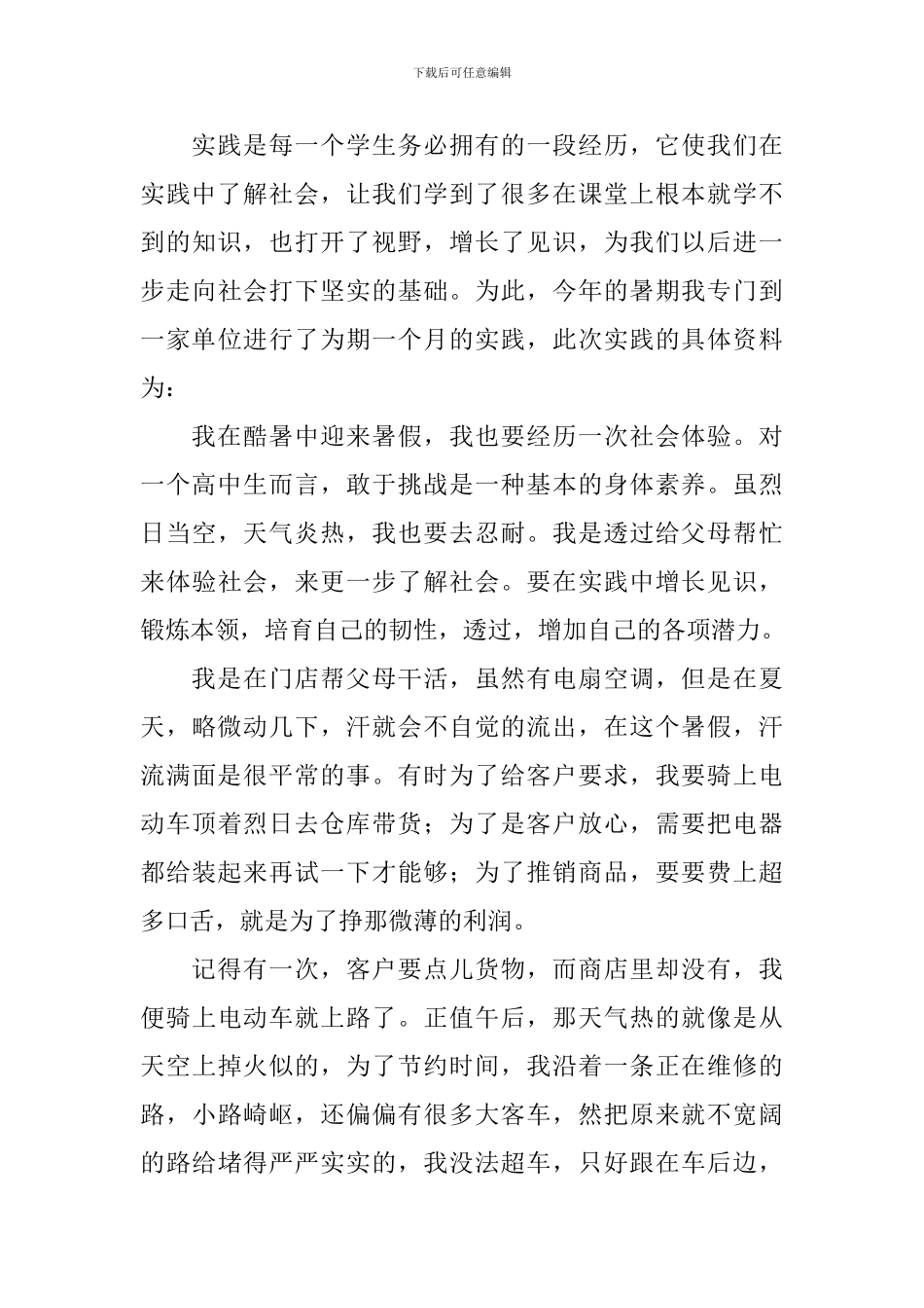 高中生个人社会实践报告_第3页