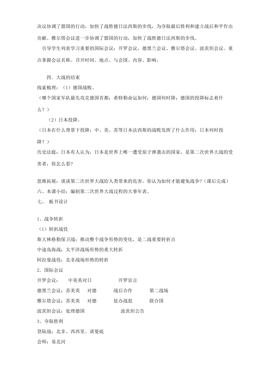 九年级世界历史下册7-18课教案 岳麓版_第2页