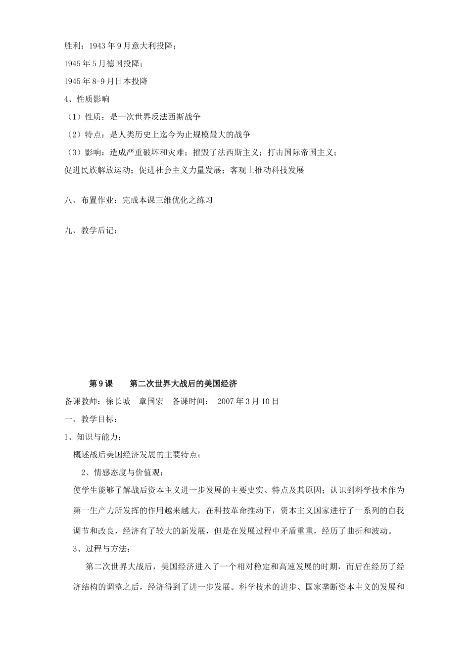 九年级世界历史下册7-18课教案 岳麓版_第3页