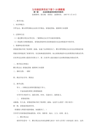 九年级世界历史下册7-18课教案 岳麓版