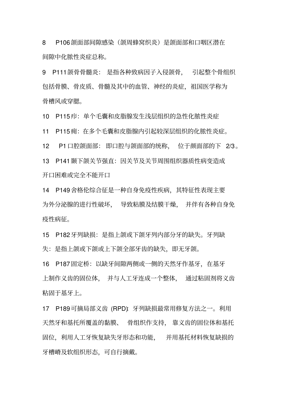 口腔科重点总结_第2页