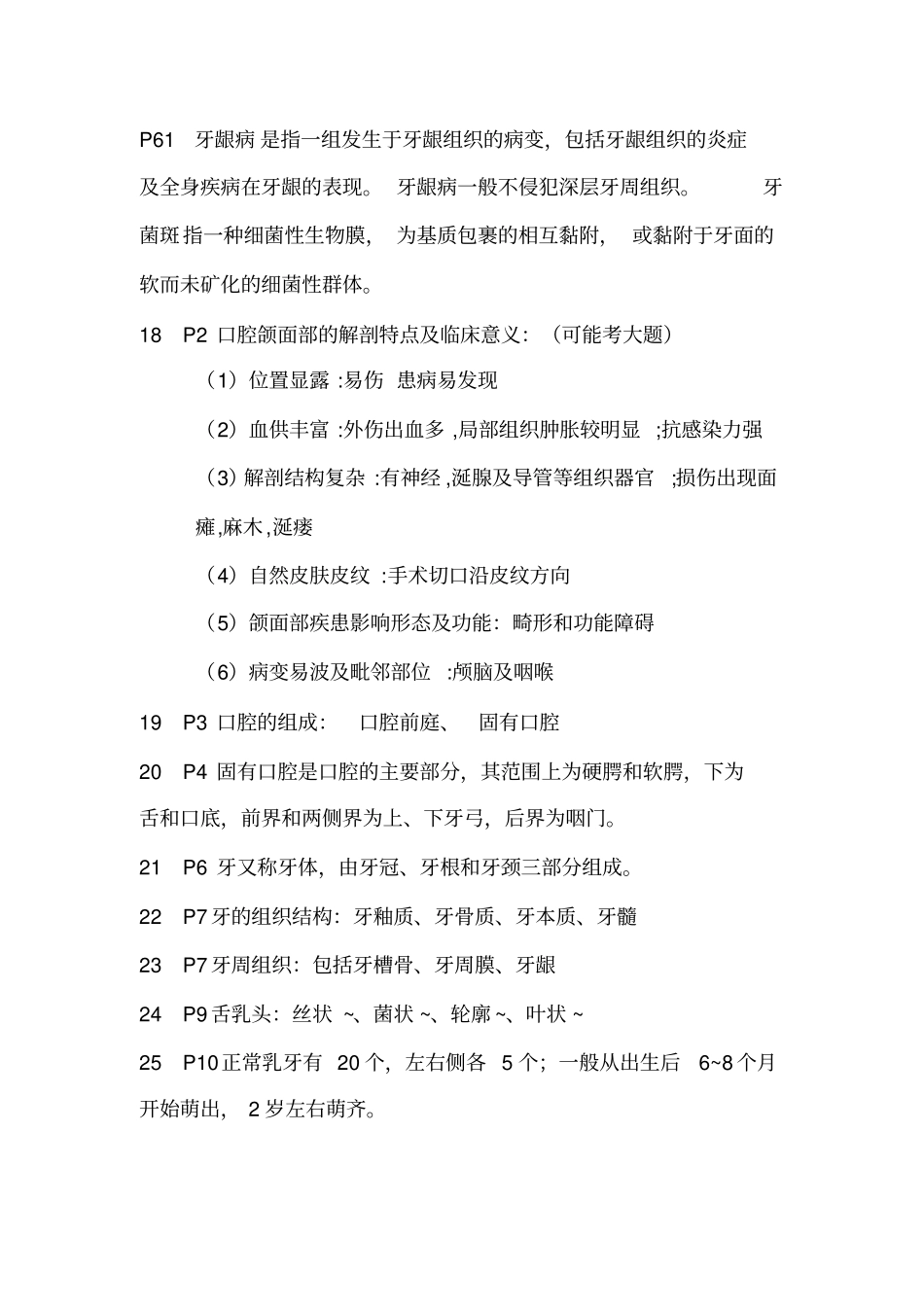 口腔科重点总结_第3页