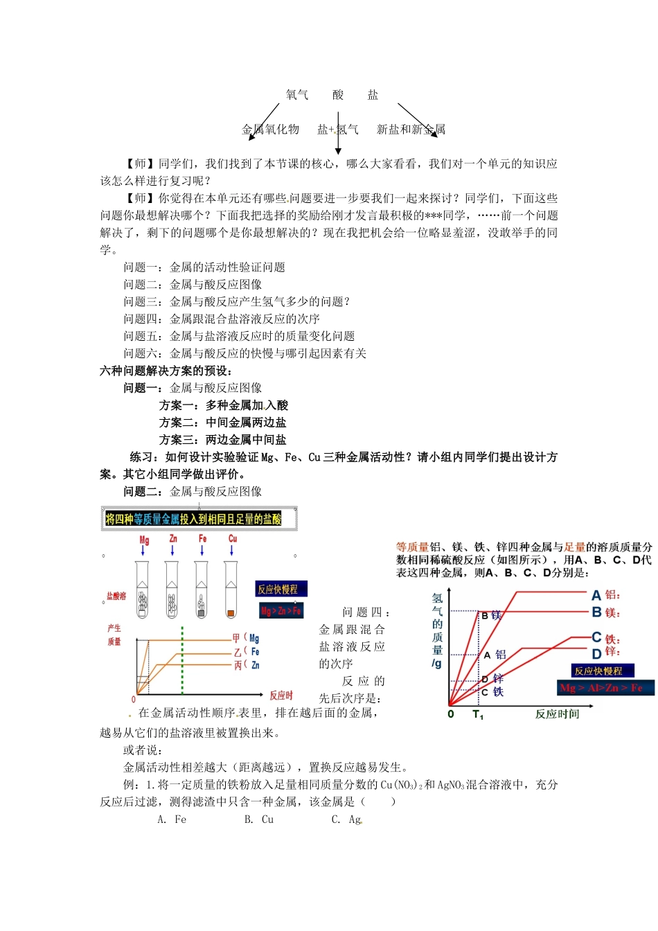 中考化学专题复习 金属和金属材料教案-人教版初中九年级全册化学教案_第2页