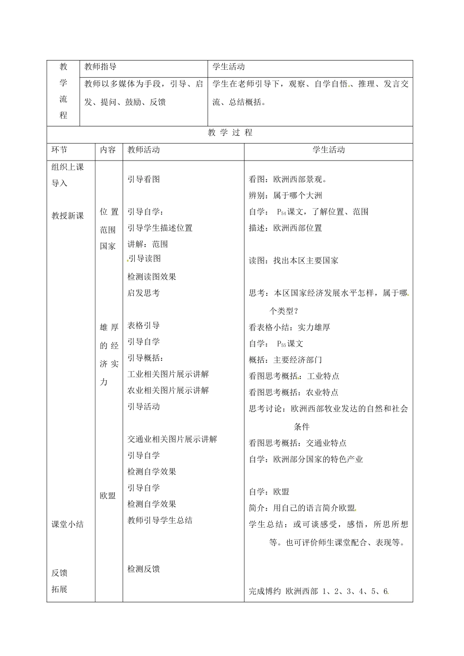 七年级地理上册 7.4 欧洲西部教案 湘教版-湘教版初中七年级上册地理教案_第2页