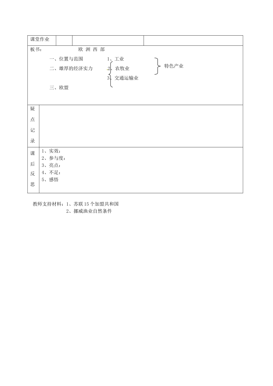 七年级地理上册 7.4 欧洲西部教案 湘教版-湘教版初中七年级上册地理教案_第3页