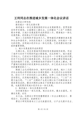 王玲同志在推进城乡发展一体化会议讲话发言_1