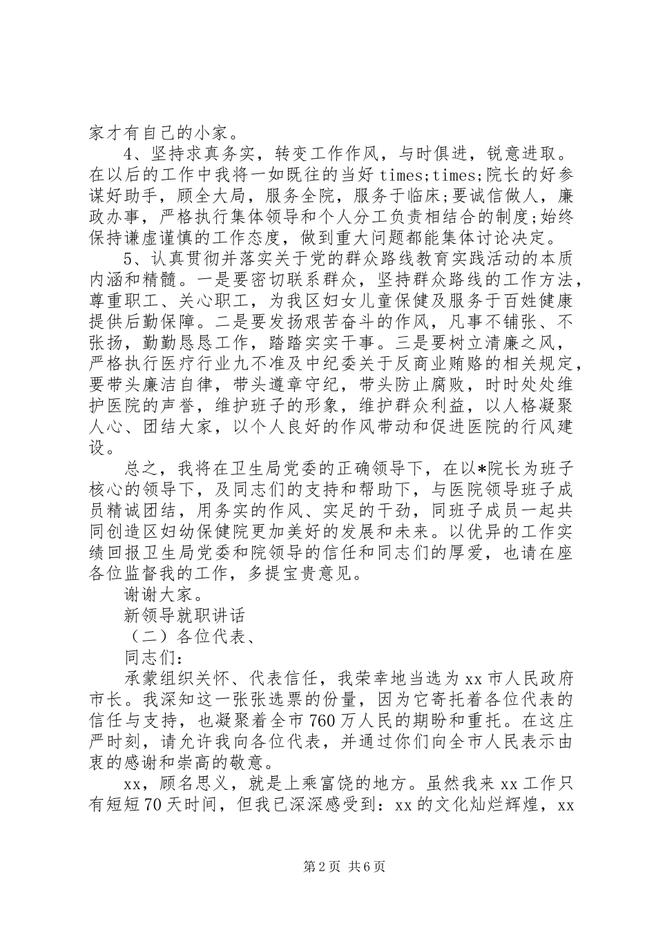 新领导就职讲话发言_第2页