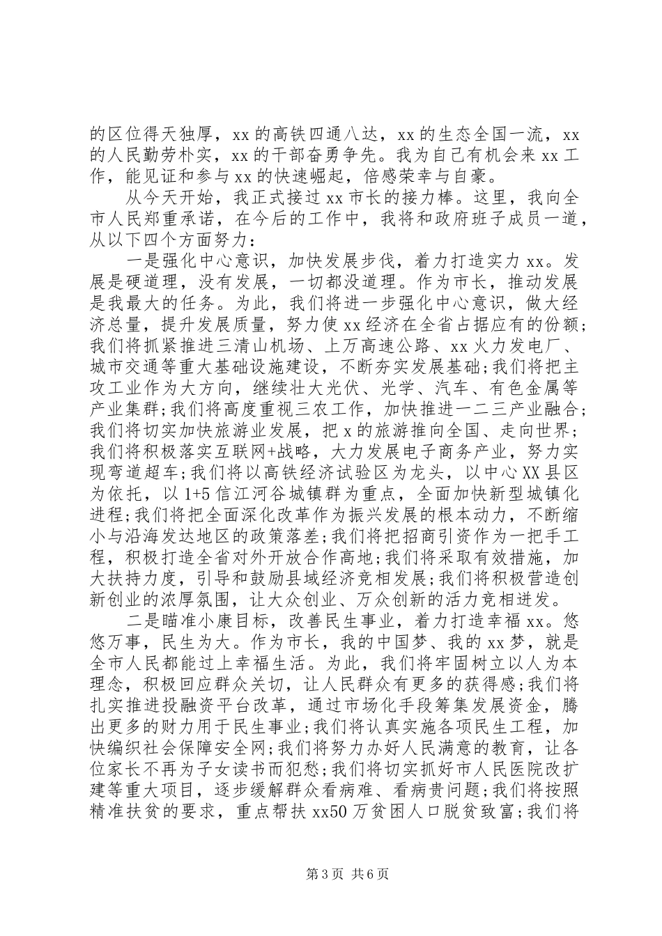 新领导就职讲话发言_第3页