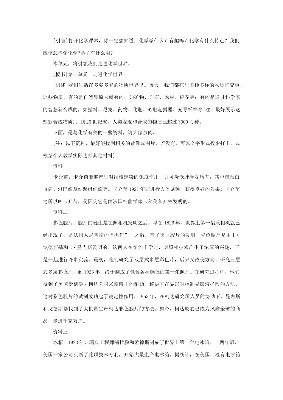 九年级化学上册 第一单元课题1 化学使世界变得更加绚丽多彩示范教案 人教新课标版_第2页