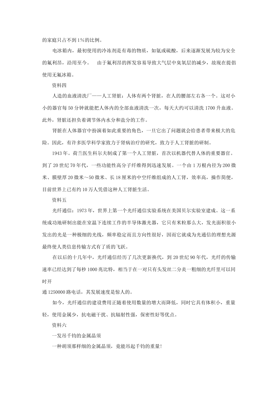 九年级化学上册 第一单元课题1 化学使世界变得更加绚丽多彩示范教案 人教新课标版_第3页