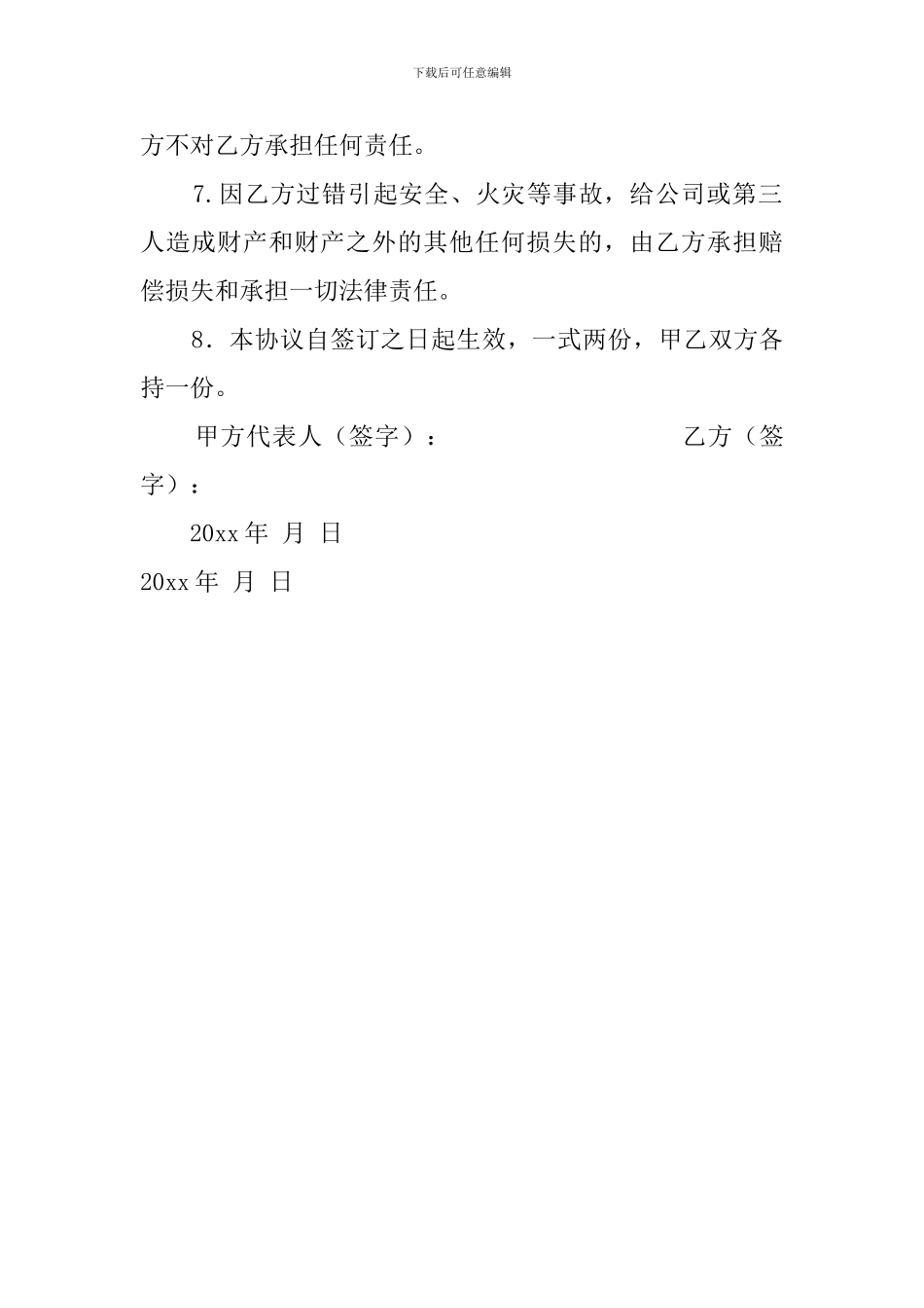 宿舍安全防火协议书_第2页