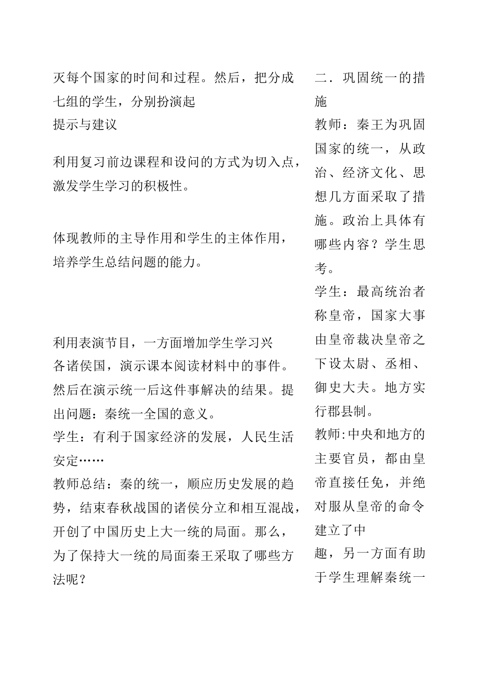 七年级历史上册 秦的统一教学设计 冀教版_第3页