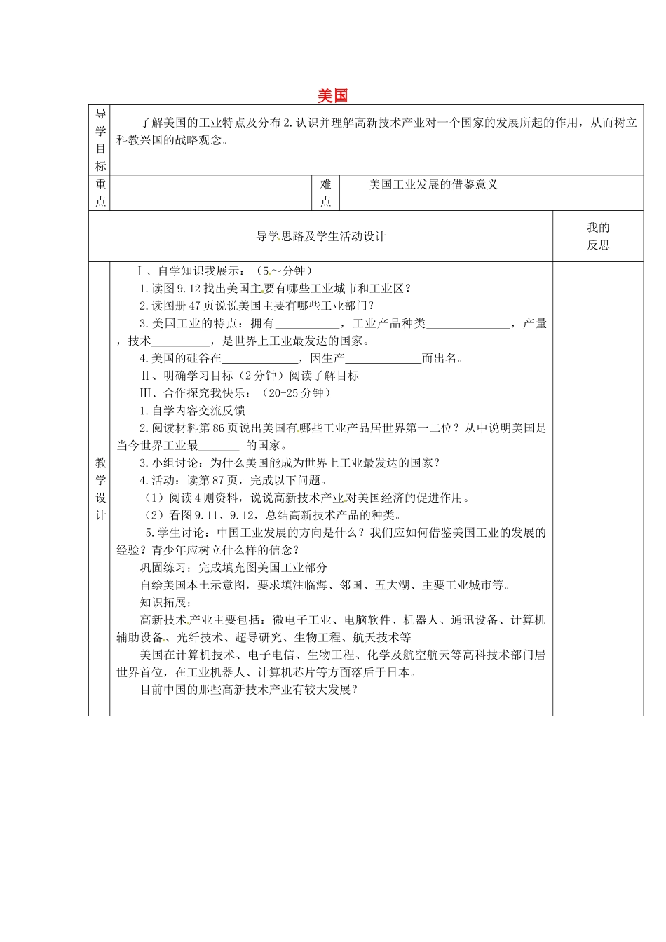 七年级地理下册 8.5 美国教案2 湘教版-湘教版初中七年级下册地理教案_第1页